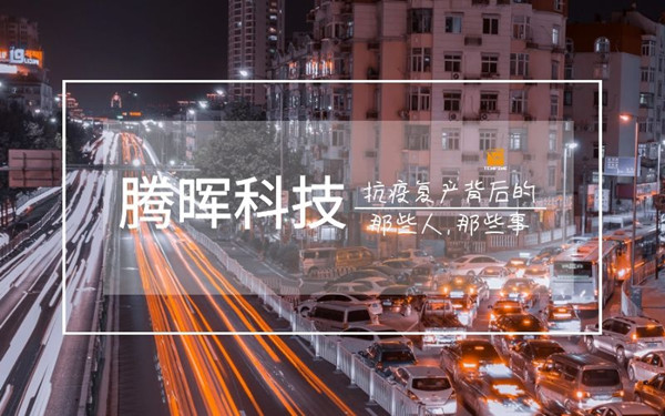 人物側(cè)記 | 騰暉的那些平凡人，平凡事……