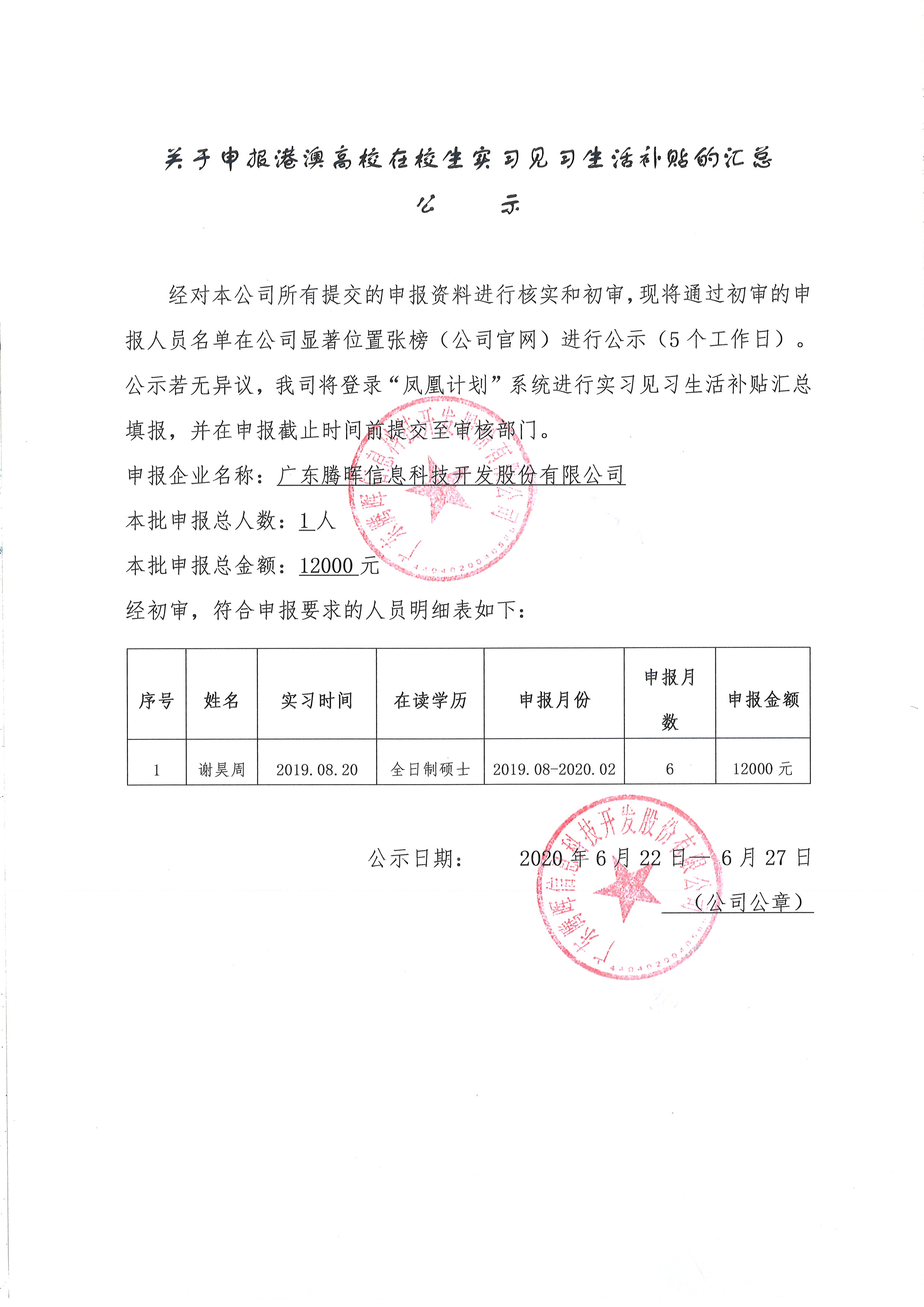 在校生（港澳臺(tái)）實(shí)習(xí)見(jiàn)習(xí)生活補(bǔ)貼稅務(wù)匯總公示.jpg