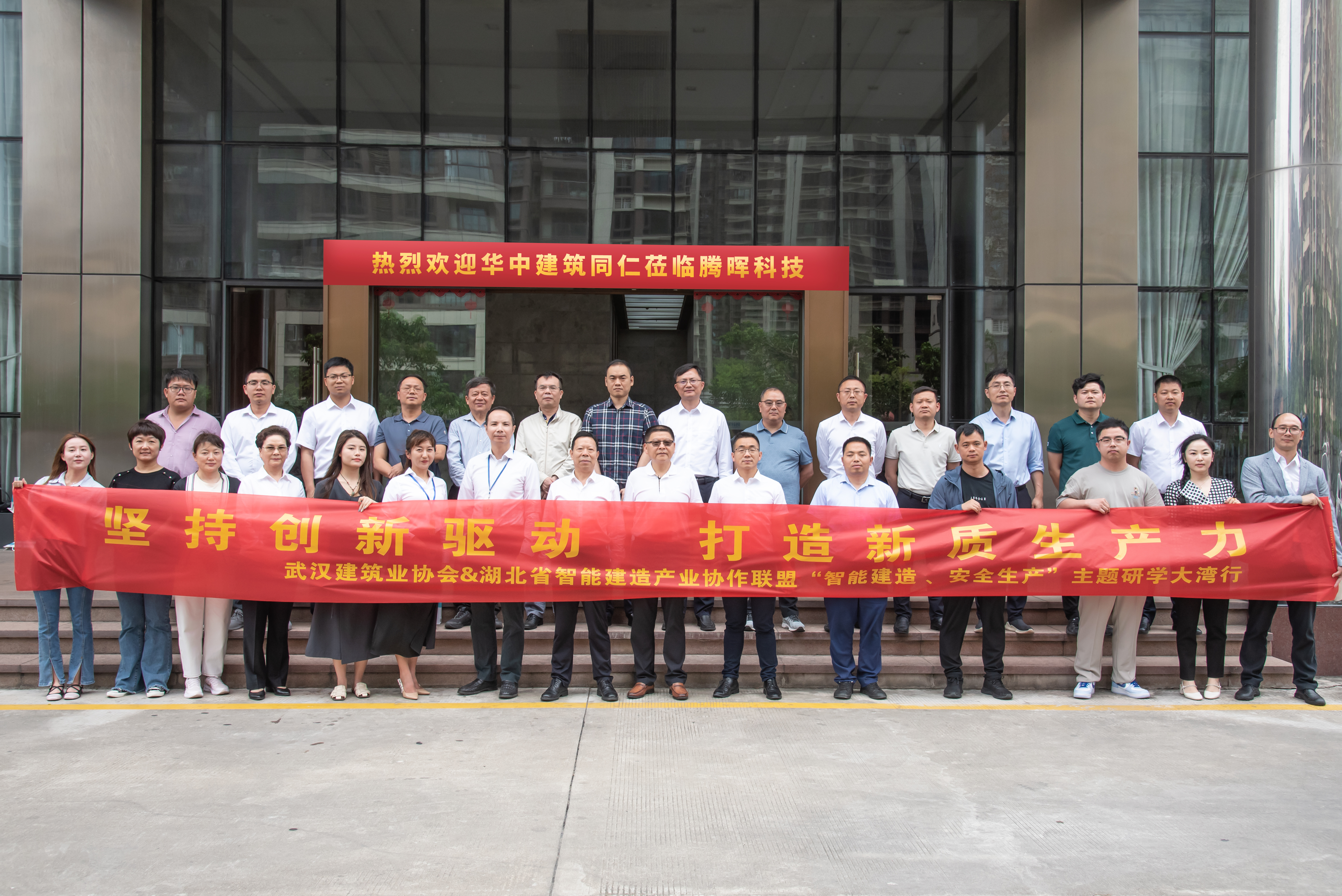武漢建筑業(yè)協(xié)會(huì)&湖北省智能建造產(chǎn)業(yè)協(xié)作聯(lián)盟率華中建筑企業(yè)到騰暉科技參觀(guān)交流